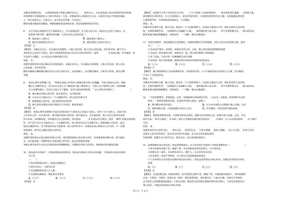 北京市东城区2018-2019学年七年级(上)期末政治试卷解析版_第2页