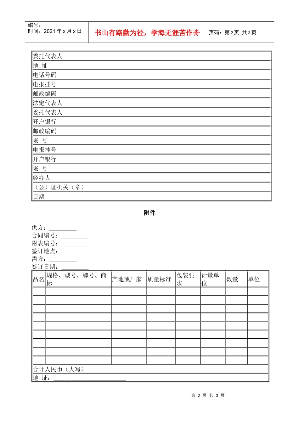 五金交电家电化工商品购销合同（2）_第2页