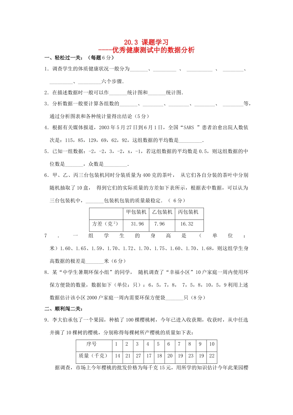 八年级数学 20.3 课题学习 教案新人教版_第1页
