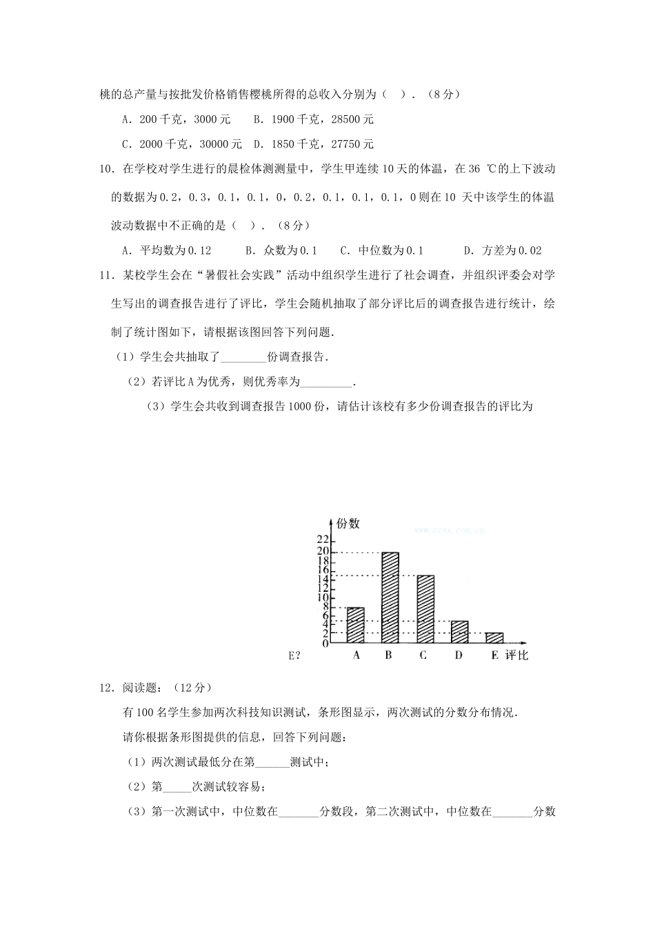 八年级数学 20.3 课题学习 教案新人教版_第2页