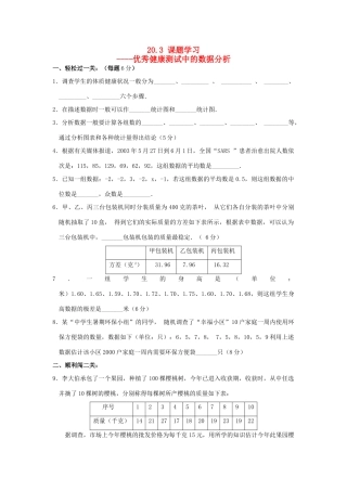 八年级数学 20.3 课题学习 教案新人教版