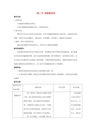 八年级生物上册 第四单元 第三章 第2节《青春期发育》教案2 （新版）济南版-（新版）济南版初中八年级上册生物教案