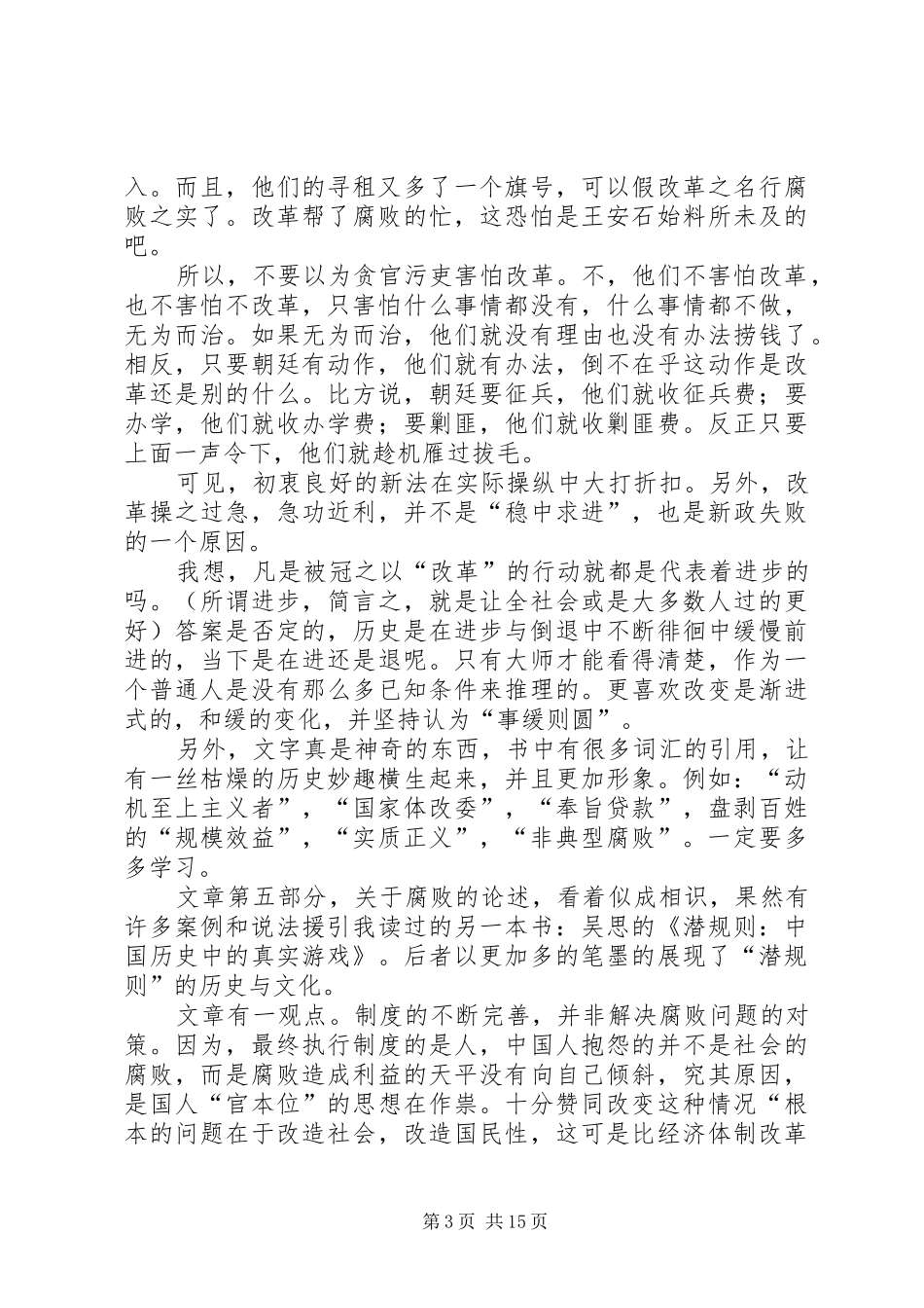 帝国的惆怅读后感5则范文_第3页
