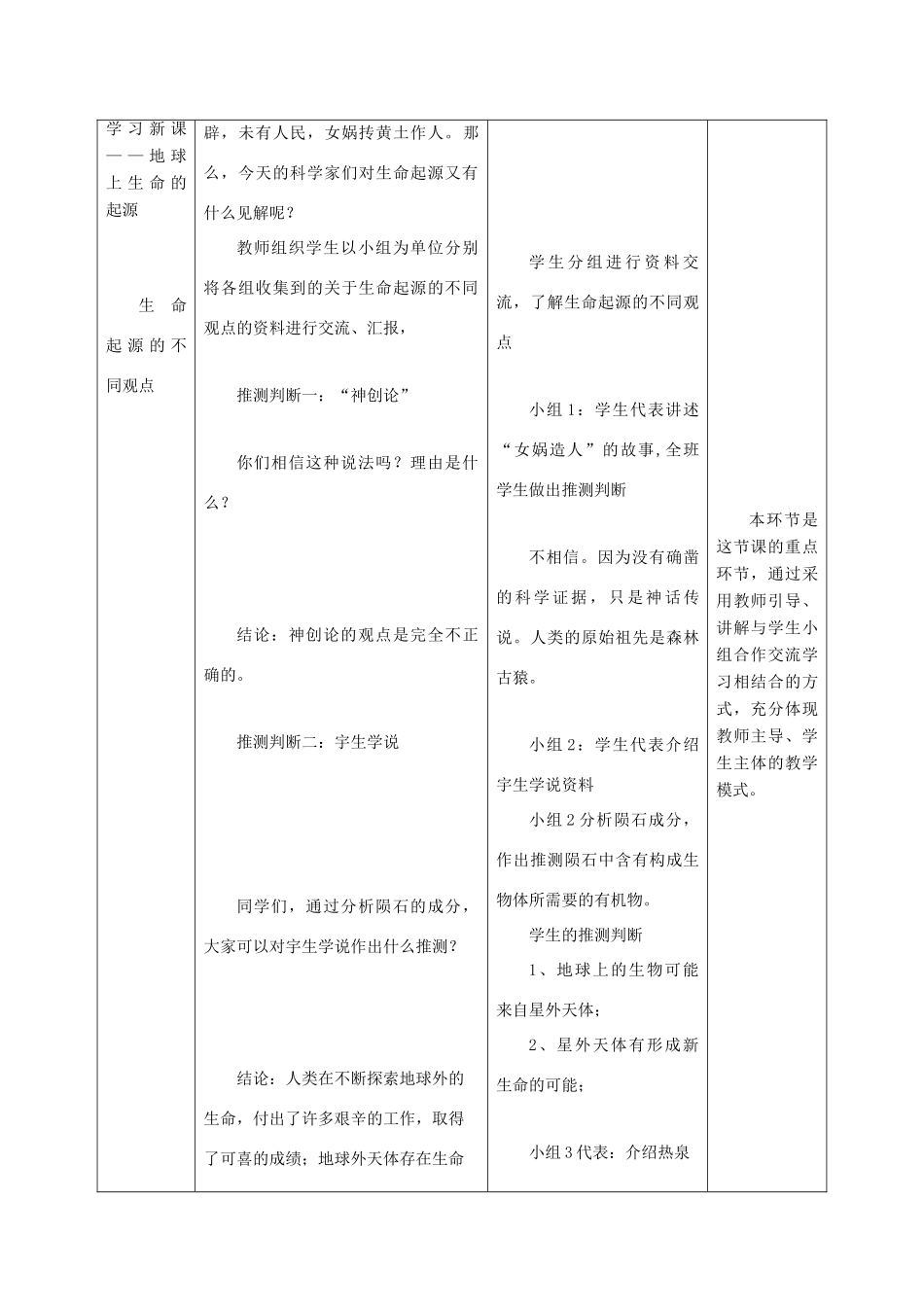 八年级生物下册 7.3.1 地球上生命的起源教案2 （新版）新人教版_第2页