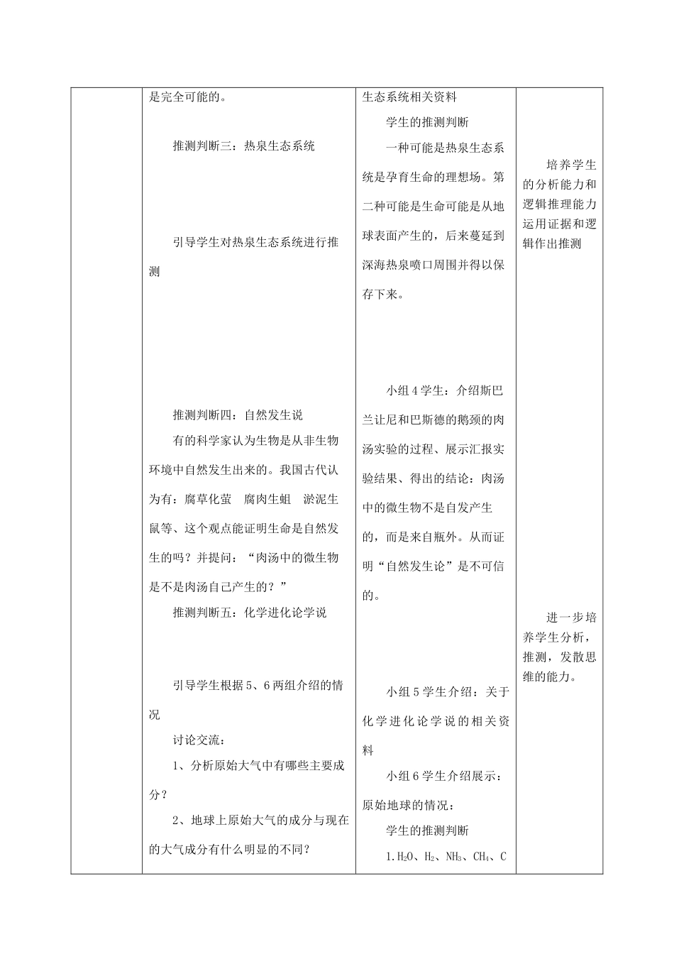 八年级生物下册 7.3.1 地球上生命的起源教案2 （新版）新人教版_第3页