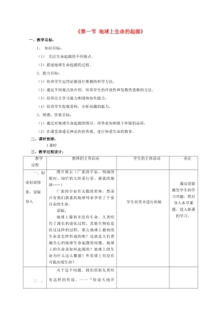 八年级生物下册 7.3.1 地球上生命的起源教案2 （新版）新人教版