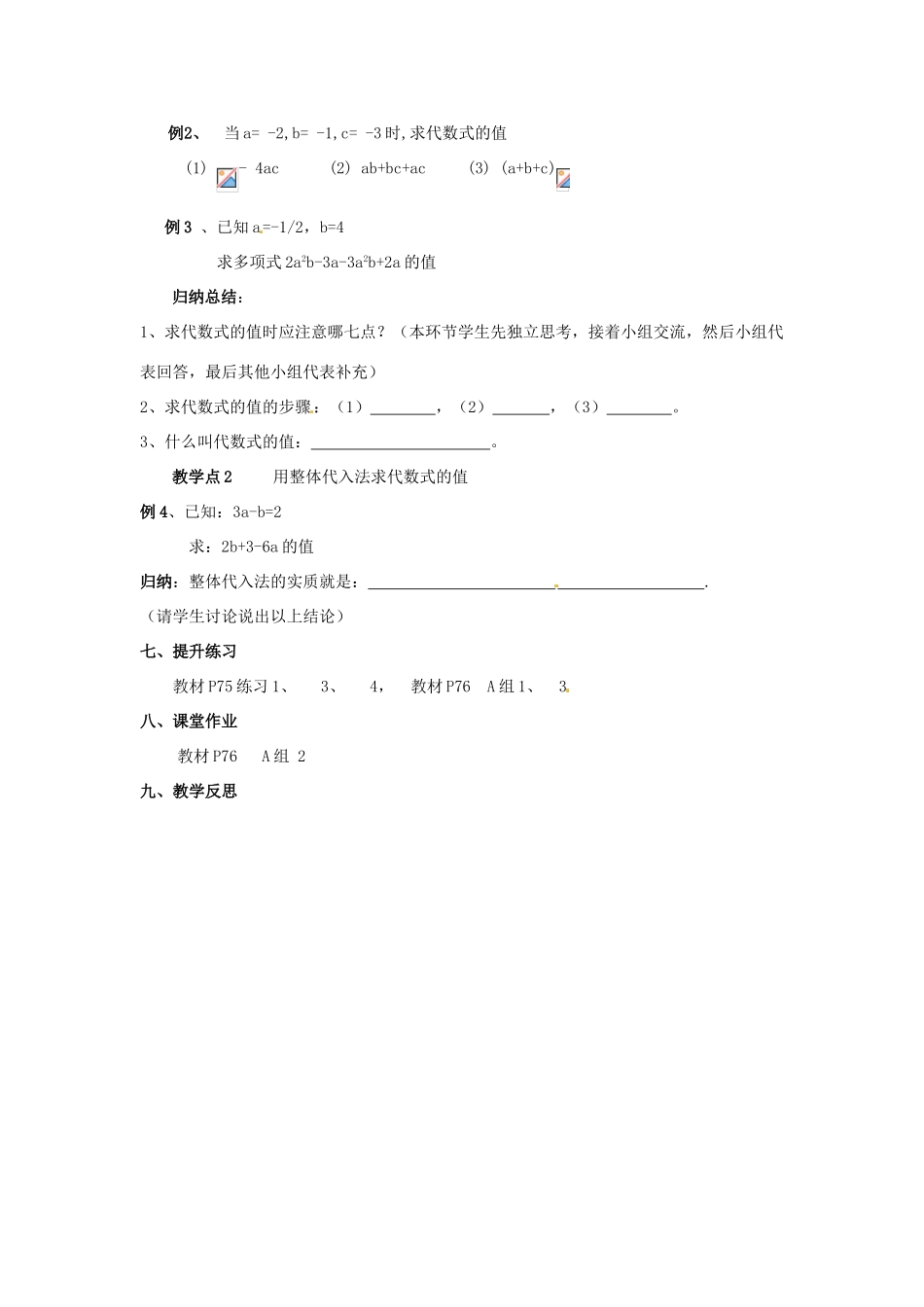 湖南省益阳市第六中学七年级数学上册 2.3 代数式的值教案 湘教版_第2页