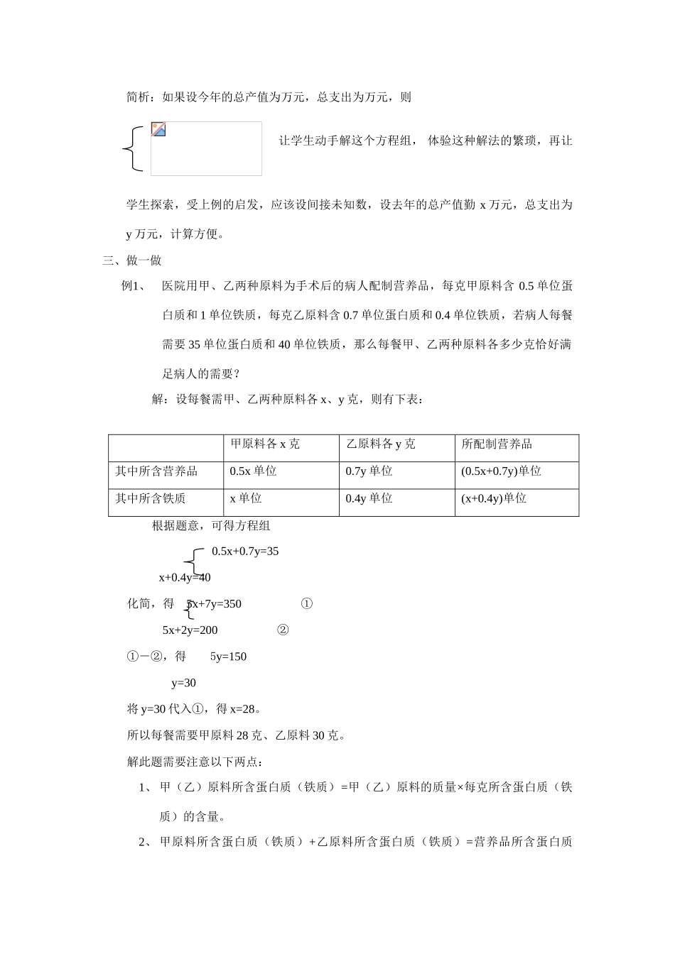 八年级数学7.4增收节支教案北师大版_第2页