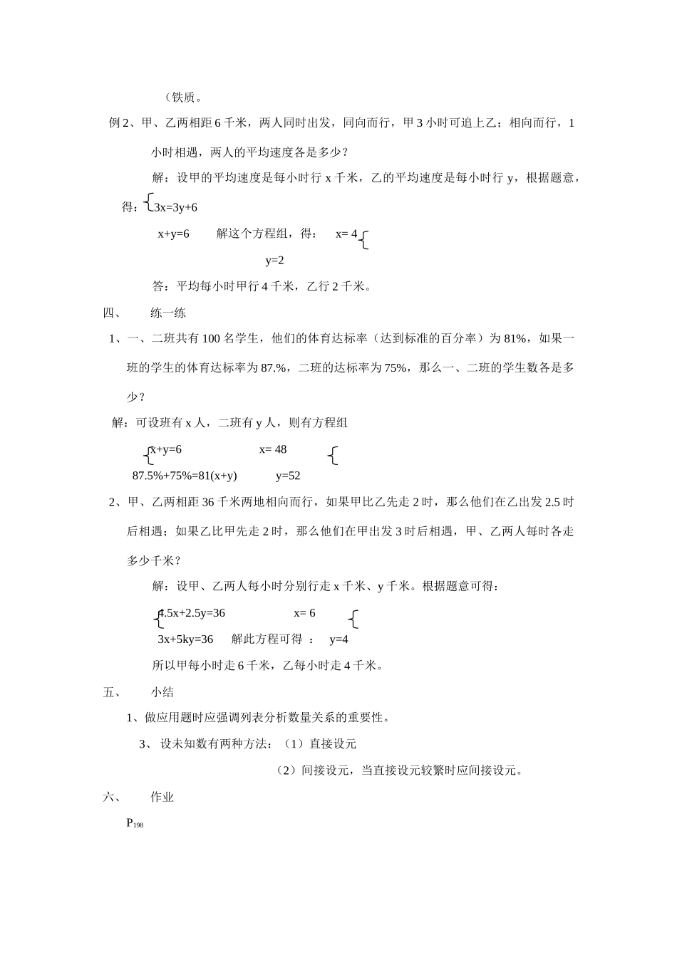 八年级数学7.4增收节支教案北师大版_第3页