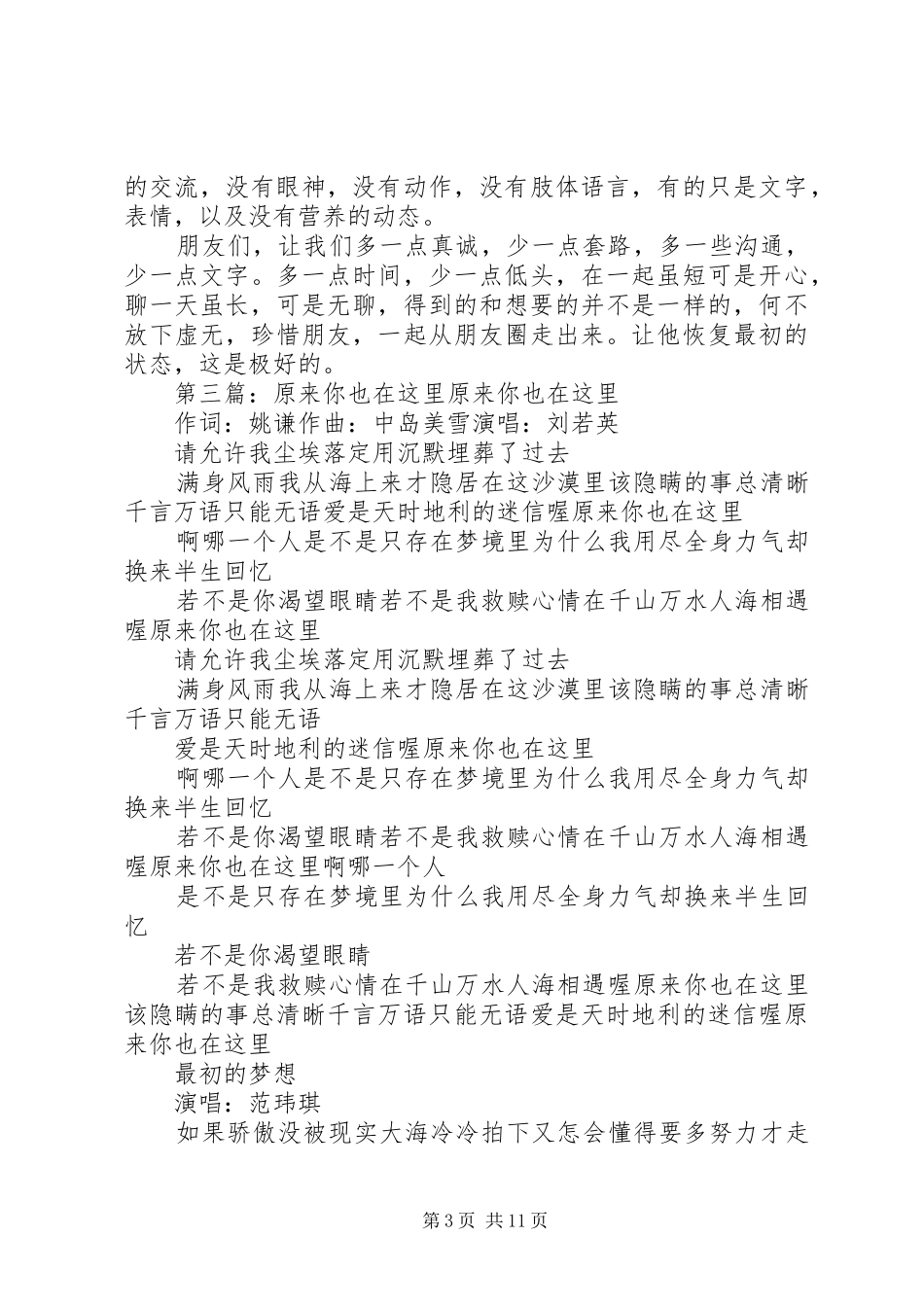 原来你一直在这里(读后感)5则范文_第3页