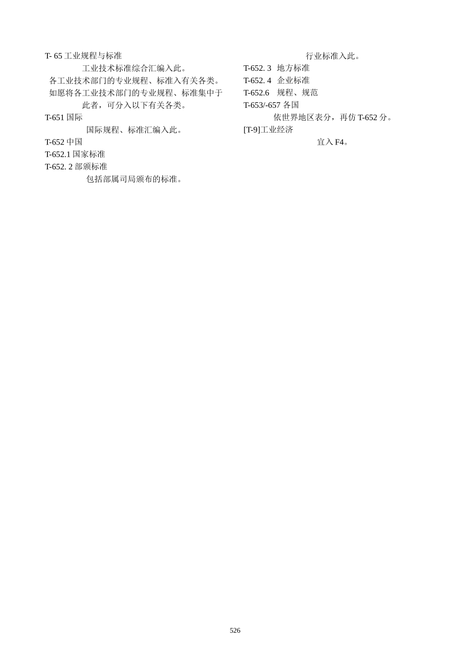 word版T工业技术、TB一般工业技术、TD矿业工程(3)_第2页