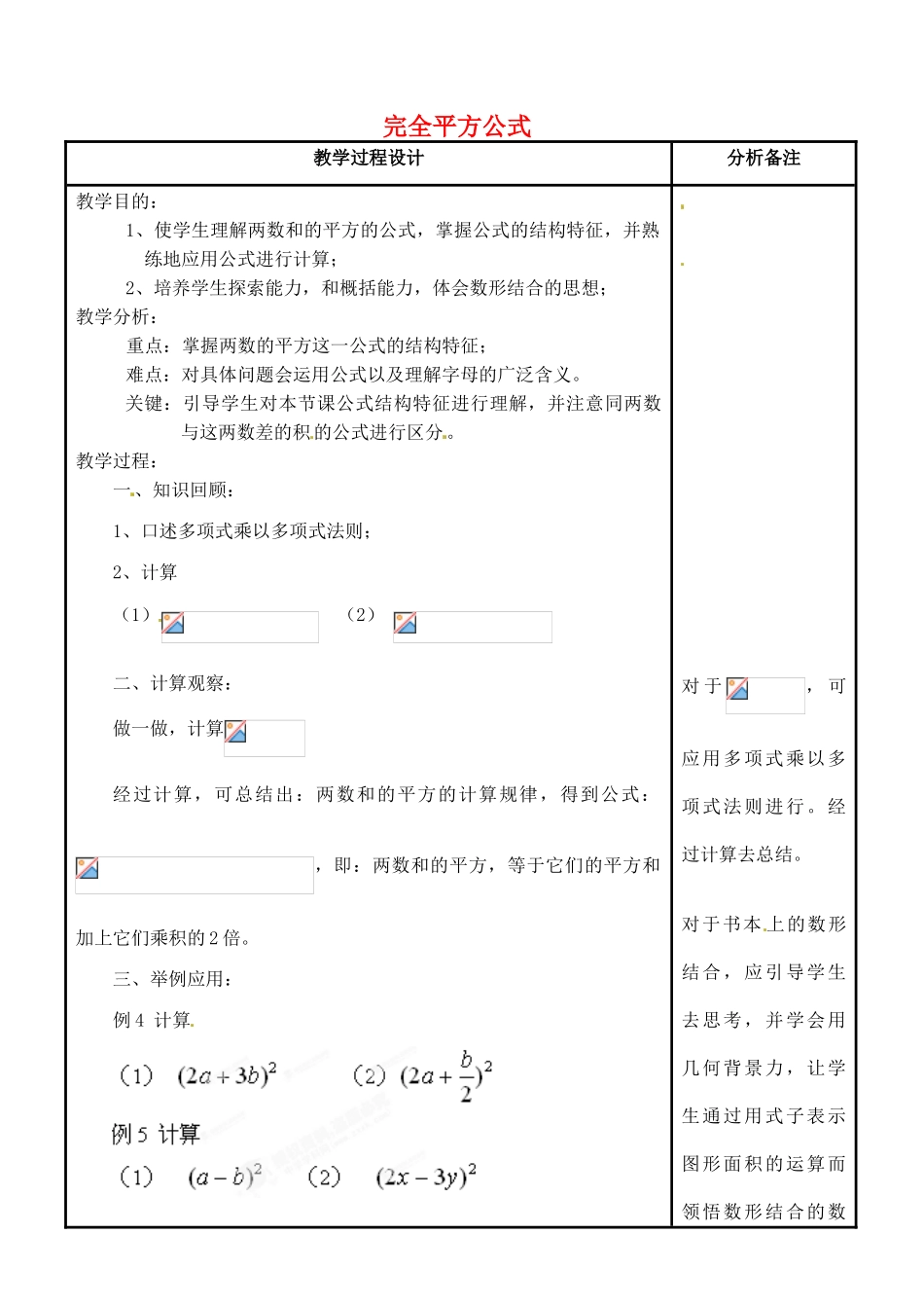 吉林省磐石市松山中学八年级数学上册 完全平方公式教案 华东师大版_第1页