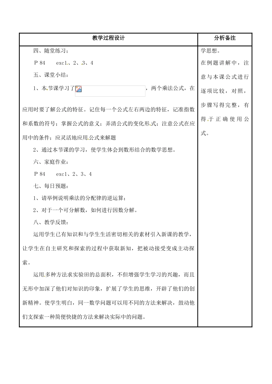 吉林省磐石市松山中学八年级数学上册 完全平方公式教案 华东师大版_第2页