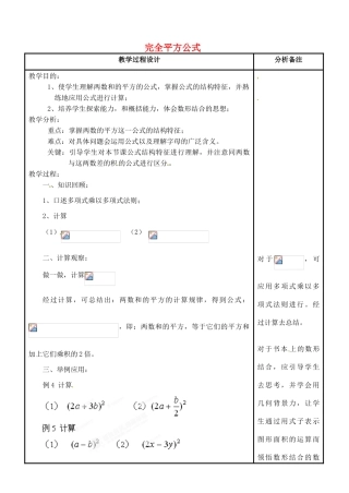 吉林省磐石市松山中学八年级数学上册 完全平方公式教案 华东师大版