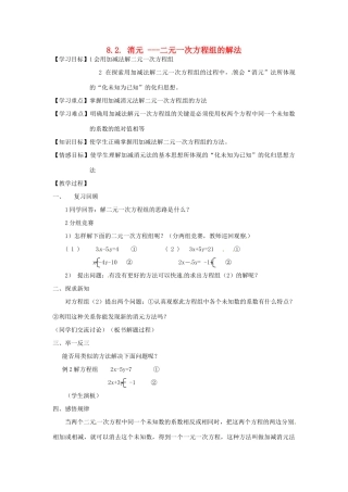 河南省洛阳41中七年级数学下册 消元-二元一次方程组的解法教案 （新版）新人教版