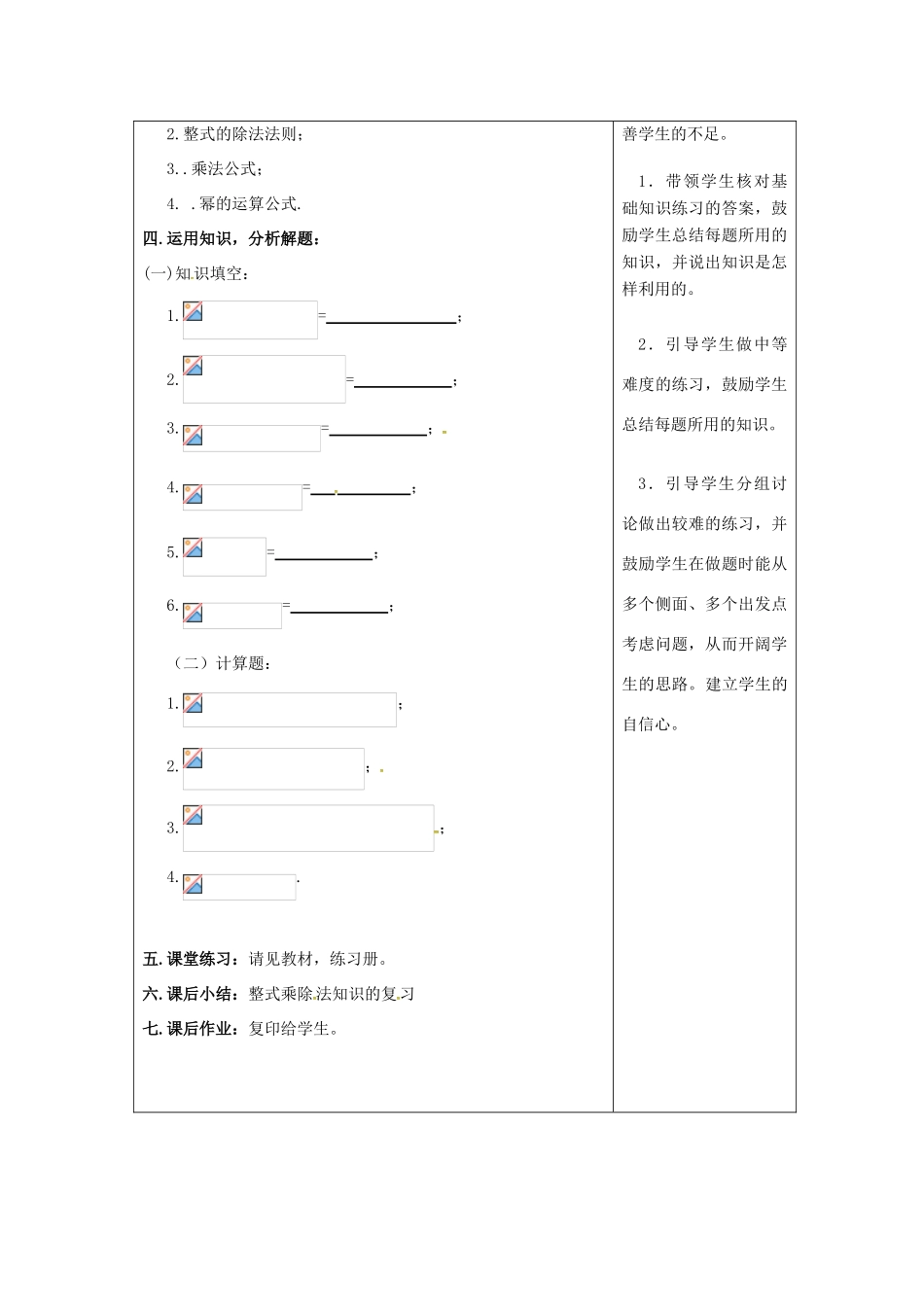 吉林省长春市双阳区八年级数学上册 第12章 整式的乘除教案4 （新版）华东师大版-（新版）华东师大版初中八年级上册数学教案_第2页
