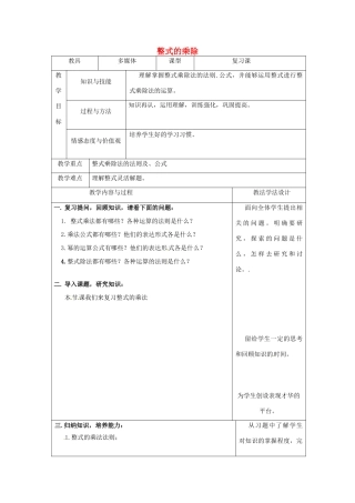 吉林省长春市双阳区八年级数学上册 第12章 整式的乘除教案4 （新版）华东师大版-（新版）华东师大版初中八年级上册数学教案
