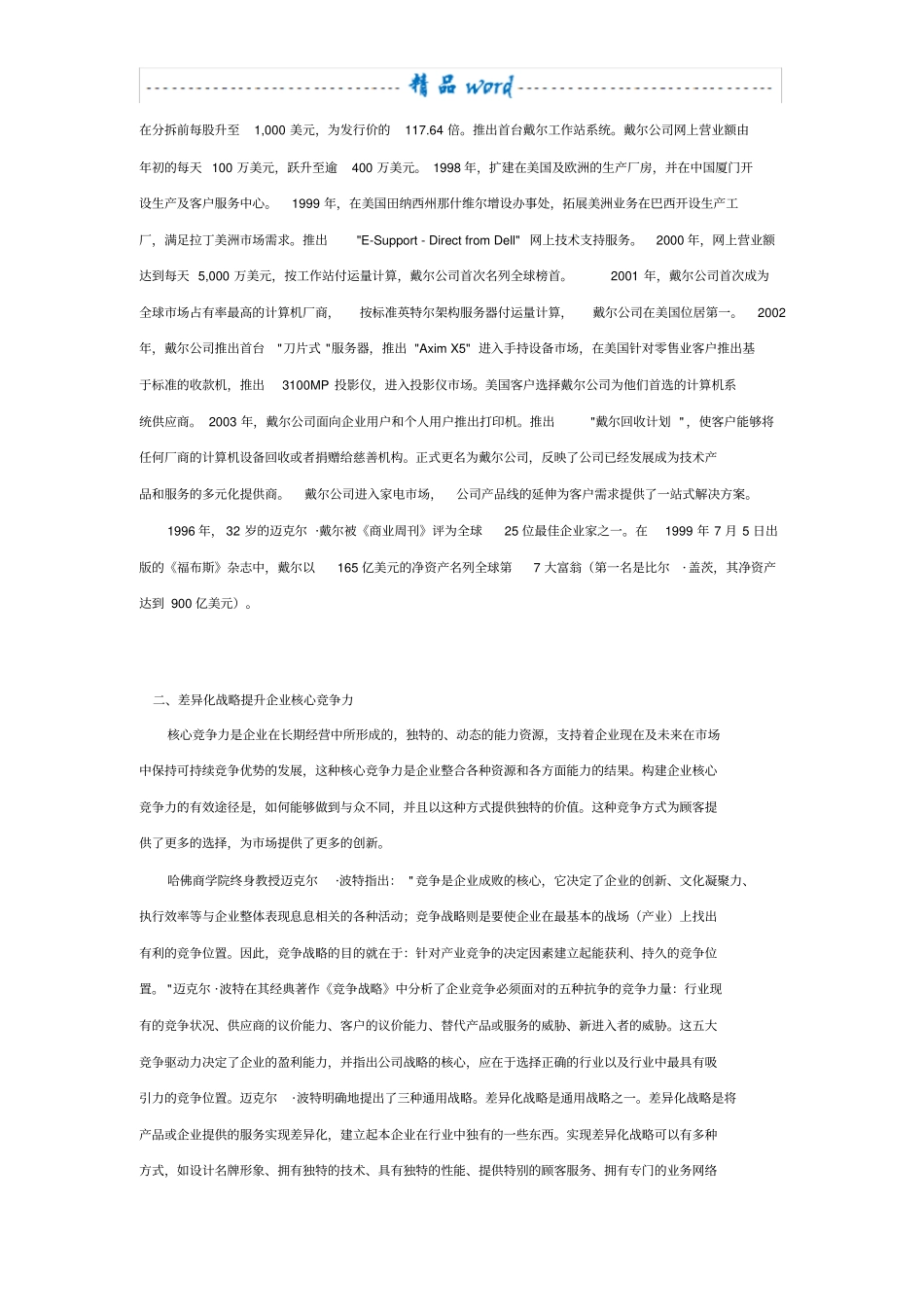 企业核心竞争力经典案例_第2页