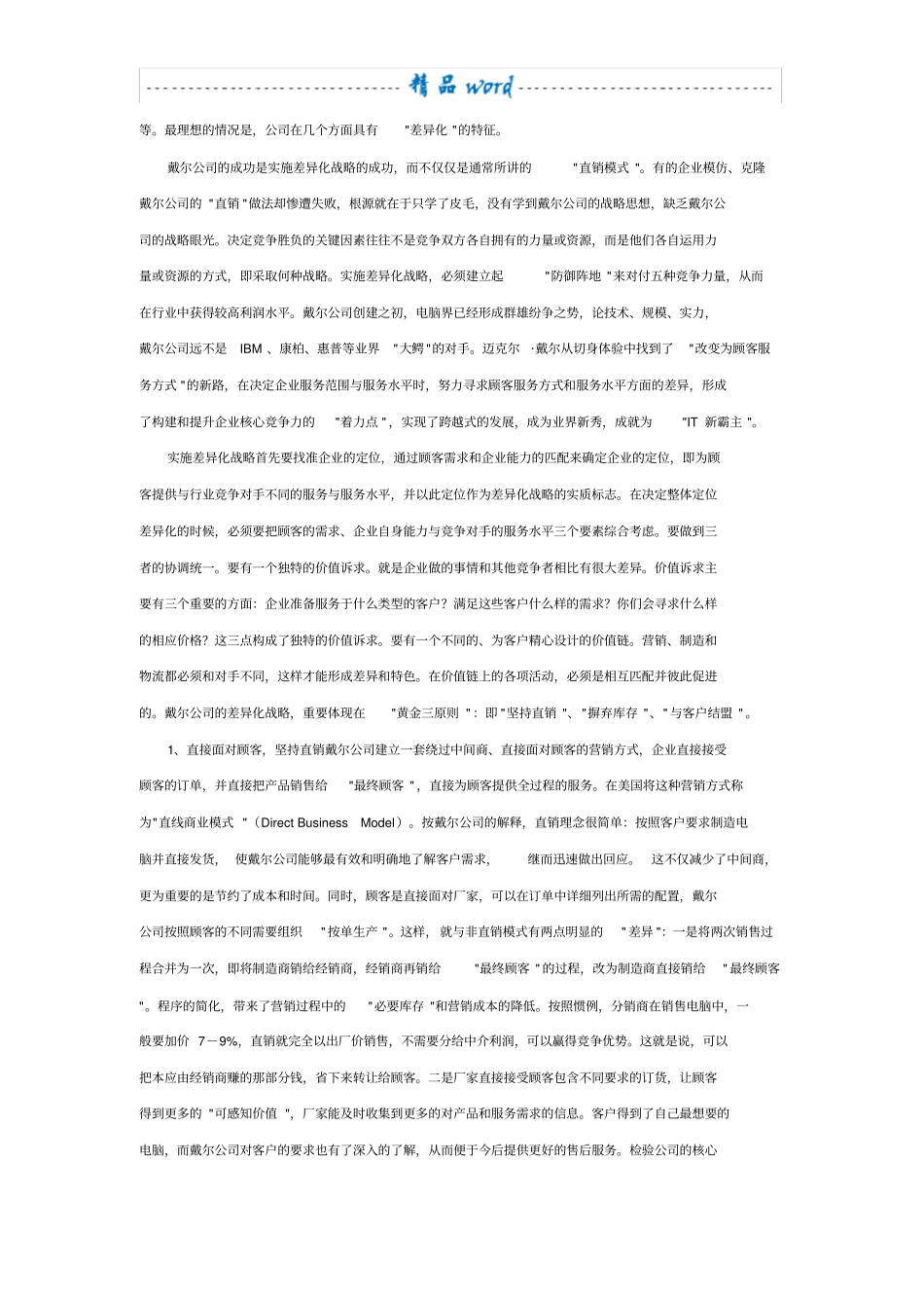 企业核心竞争力经典案例_第3页