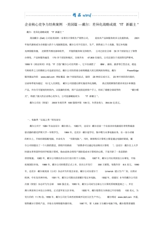 企业核心竞争力经典案例