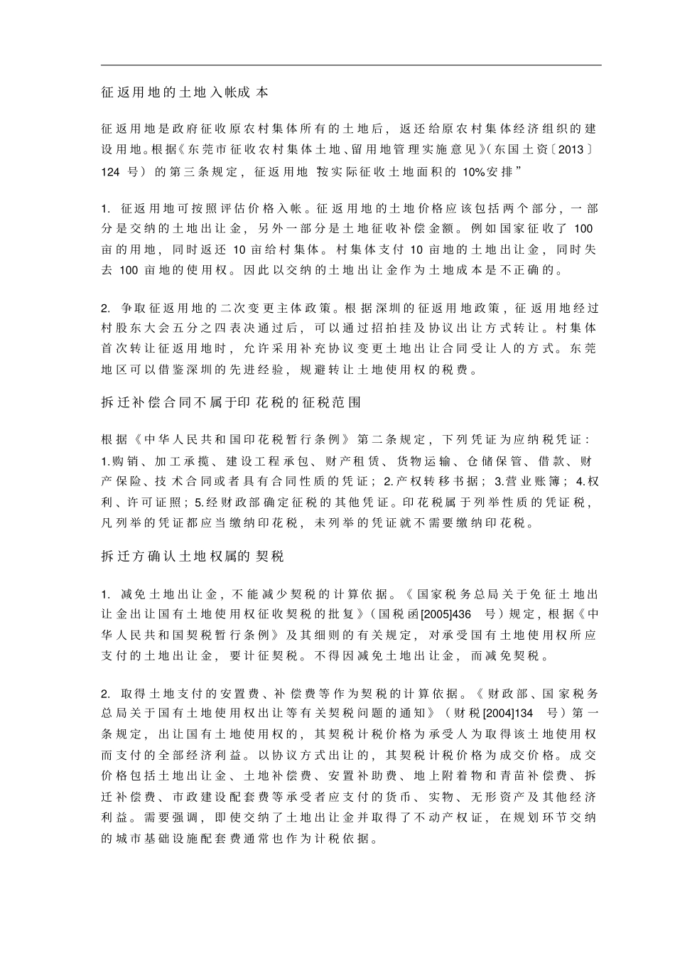 收藏!一旦忽视税收成本,城市更新项目或将亏损严重!_第2页