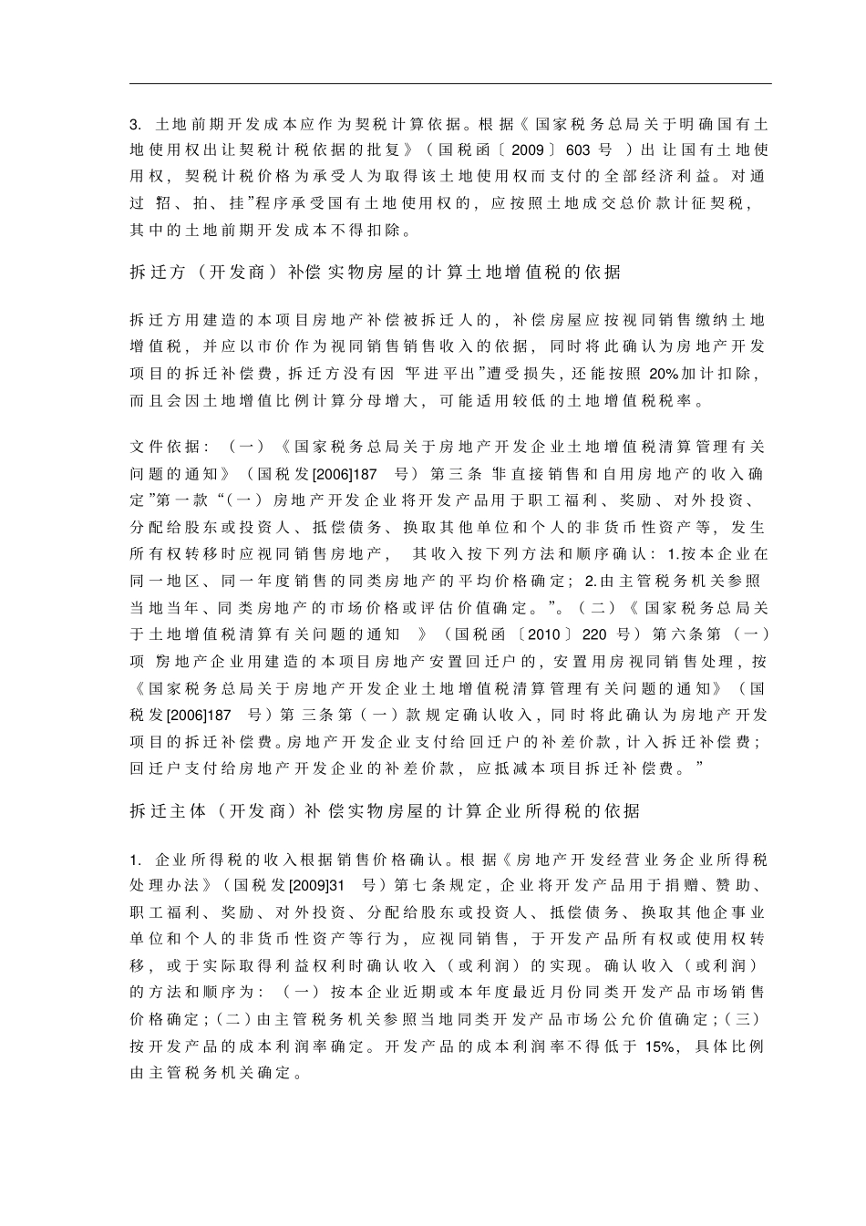 收藏!一旦忽视税收成本,城市更新项目或将亏损严重!_第3页