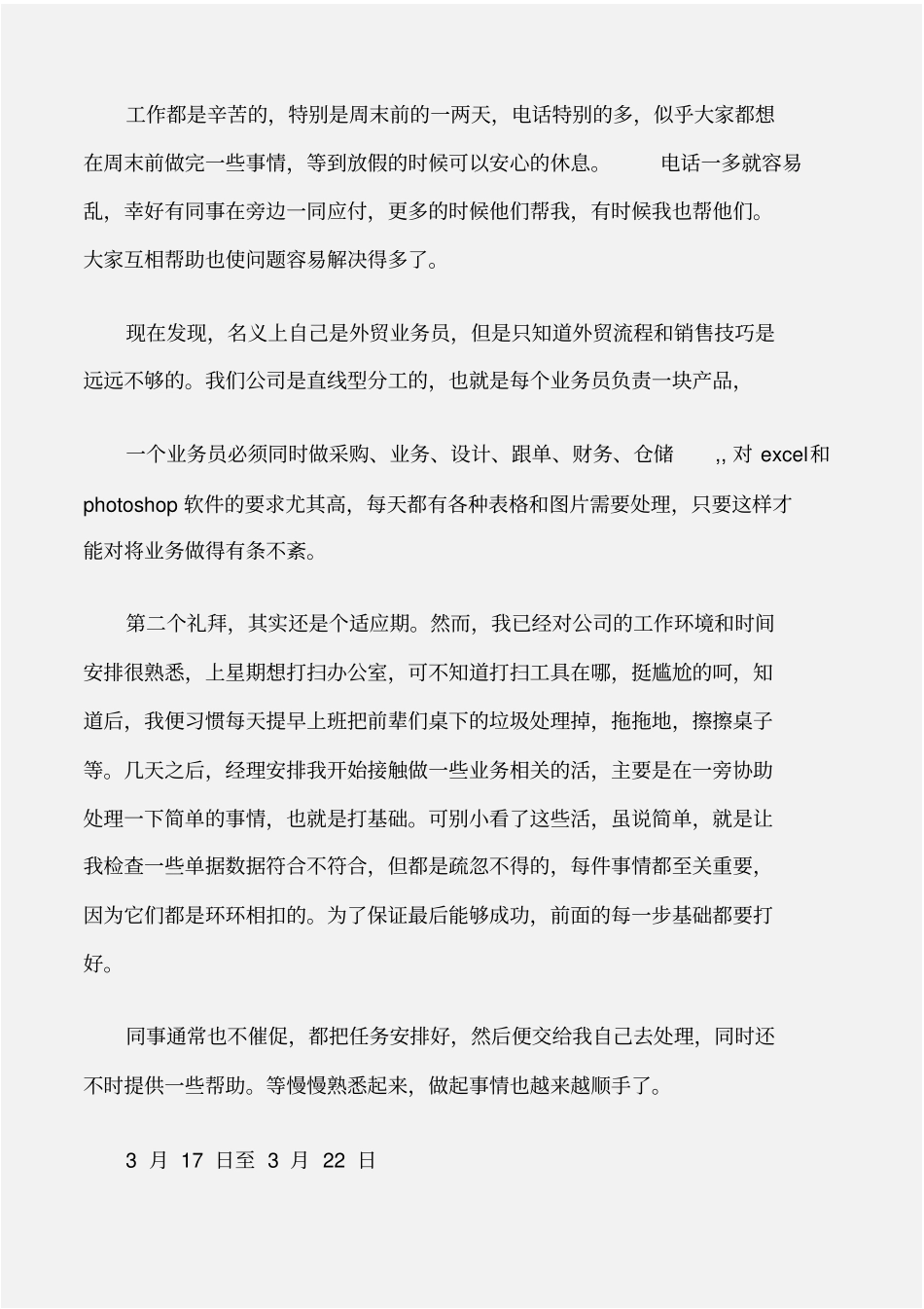 完整word版,(实习周记)外贸毕业实习周记_第3页