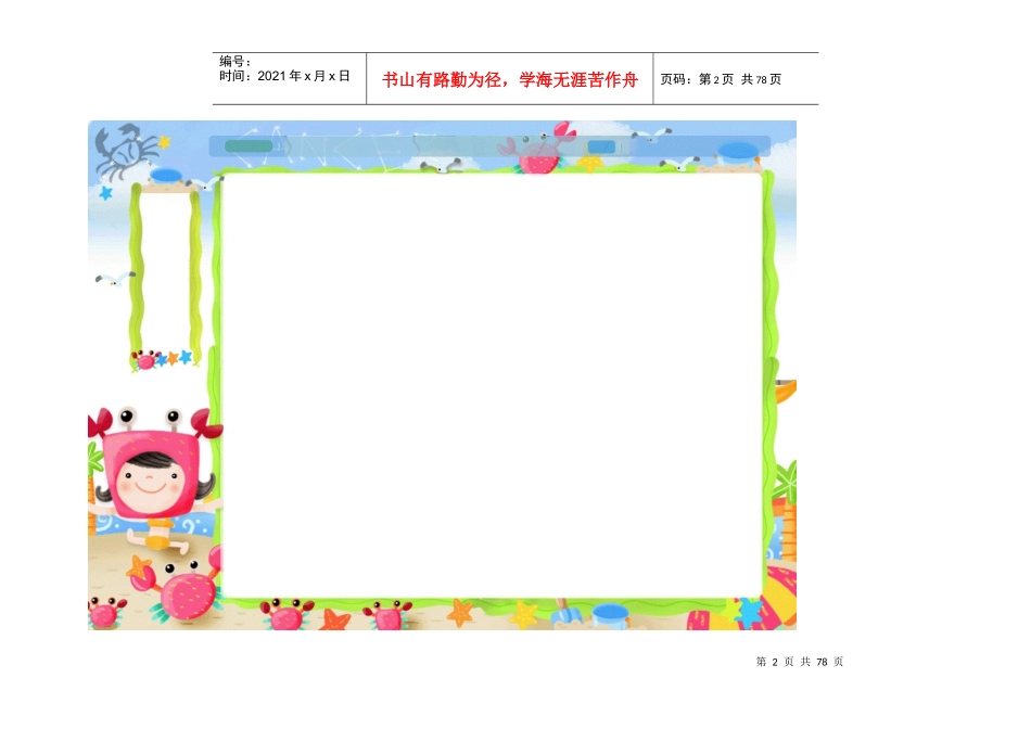 、电子报常用美丽边框_第2页