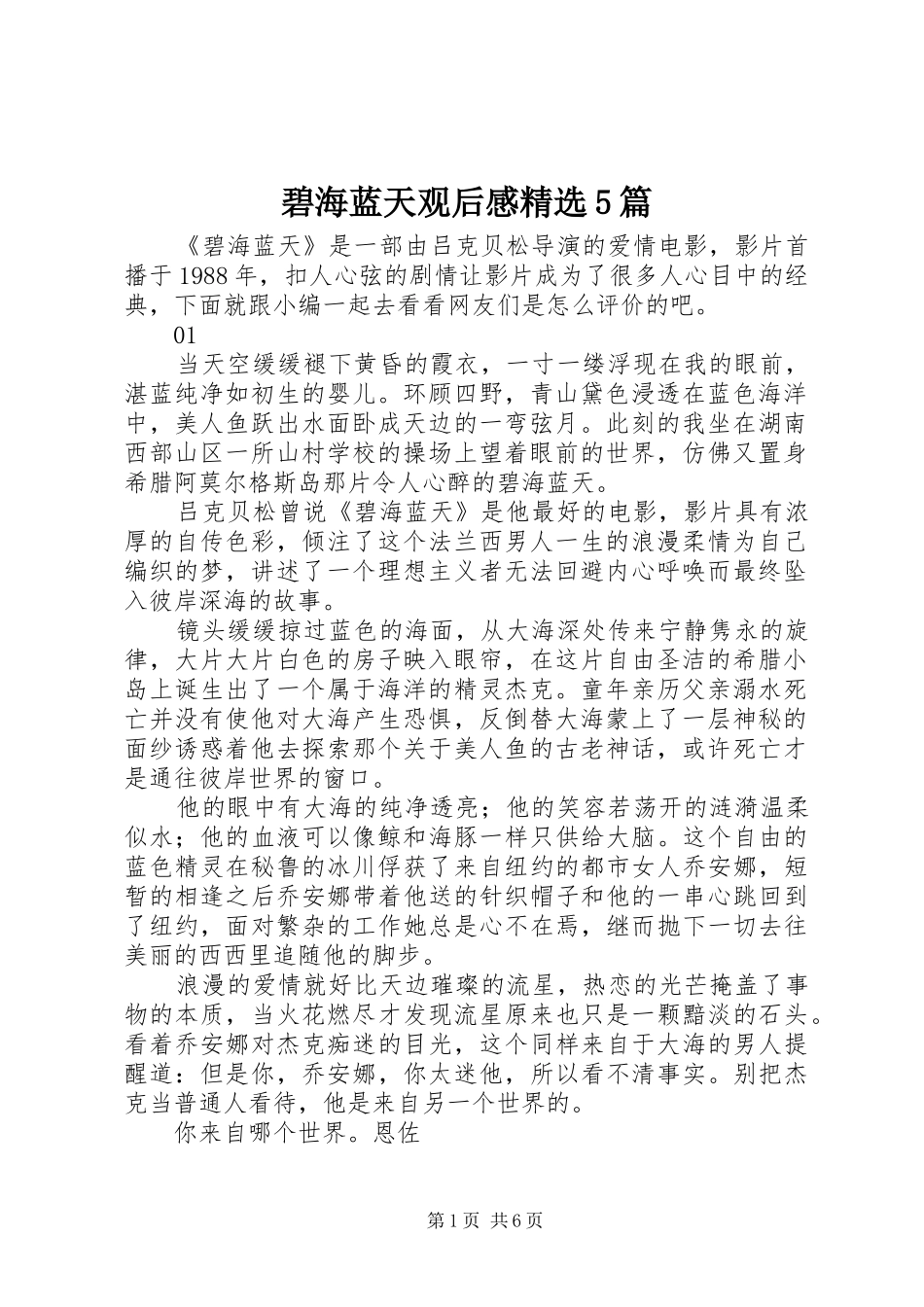碧海蓝天观后感精选5篇_第1页