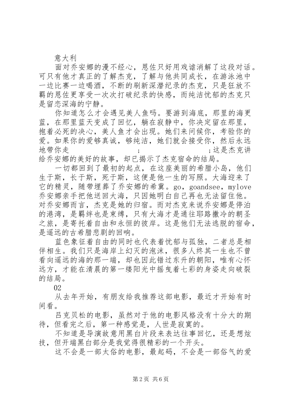 碧海蓝天观后感精选5篇_第2页