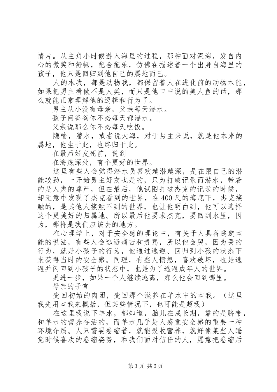 碧海蓝天观后感精选5篇_第3页