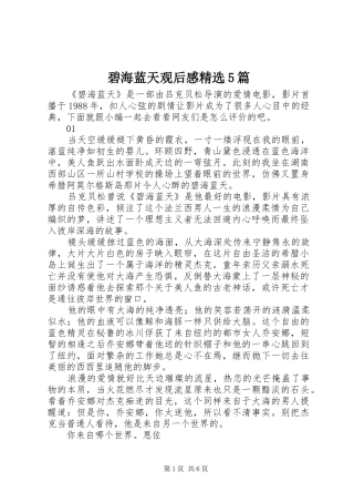 碧海蓝天观后感精选5篇