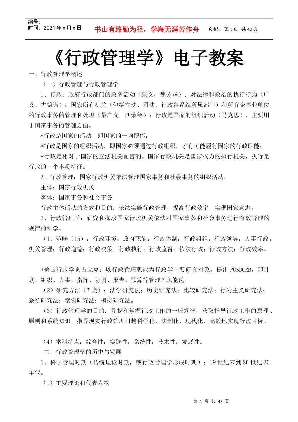 《行政管理学》电子教案(1)_第1页