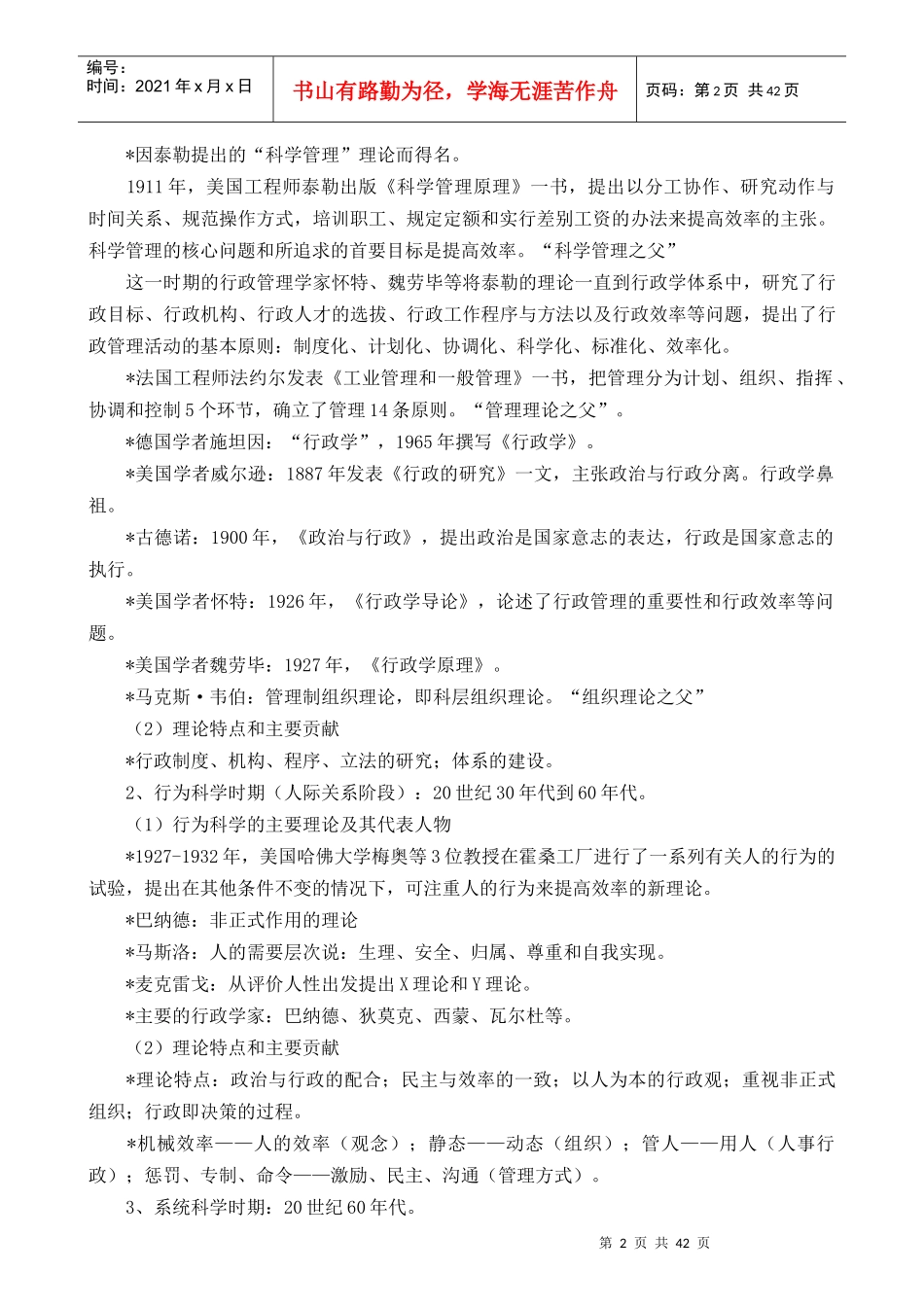 《行政管理学》电子教案(1)_第2页