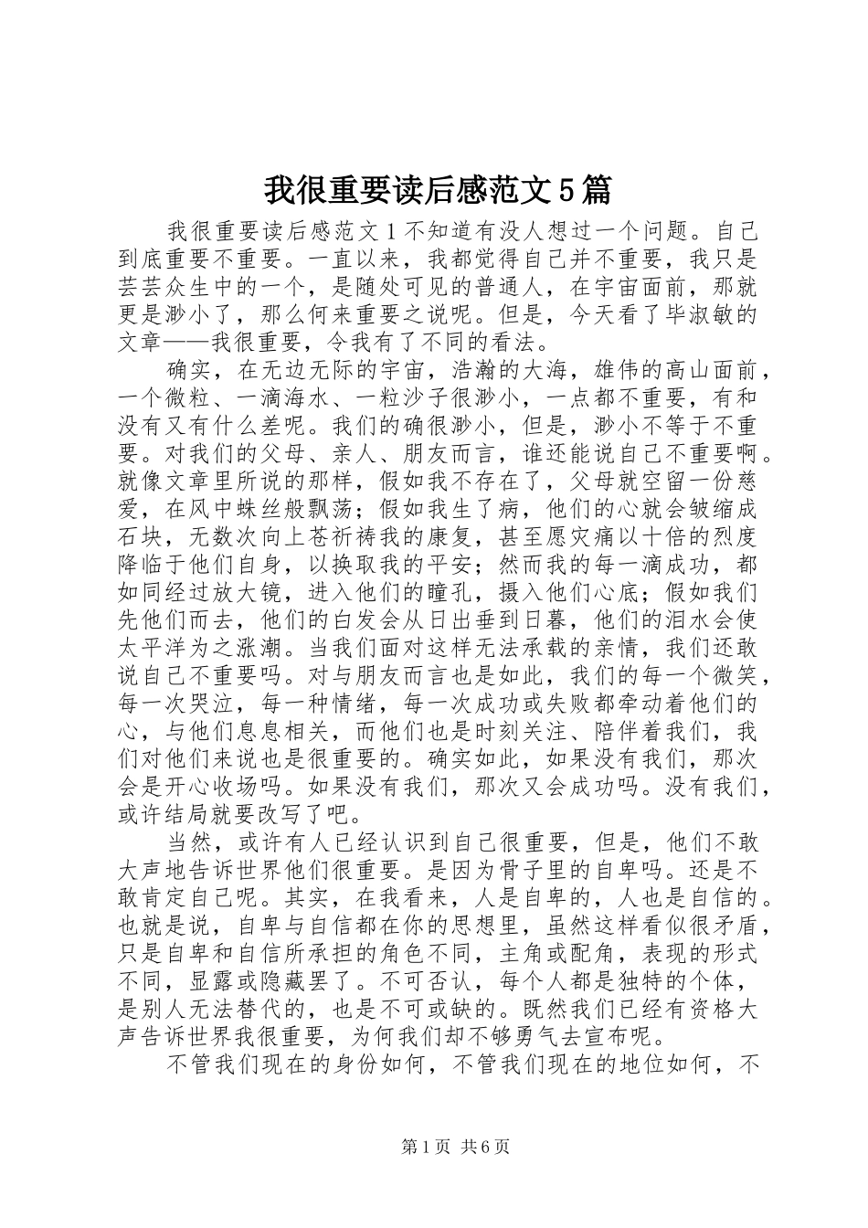 我很重要读后感范文5篇_第1页