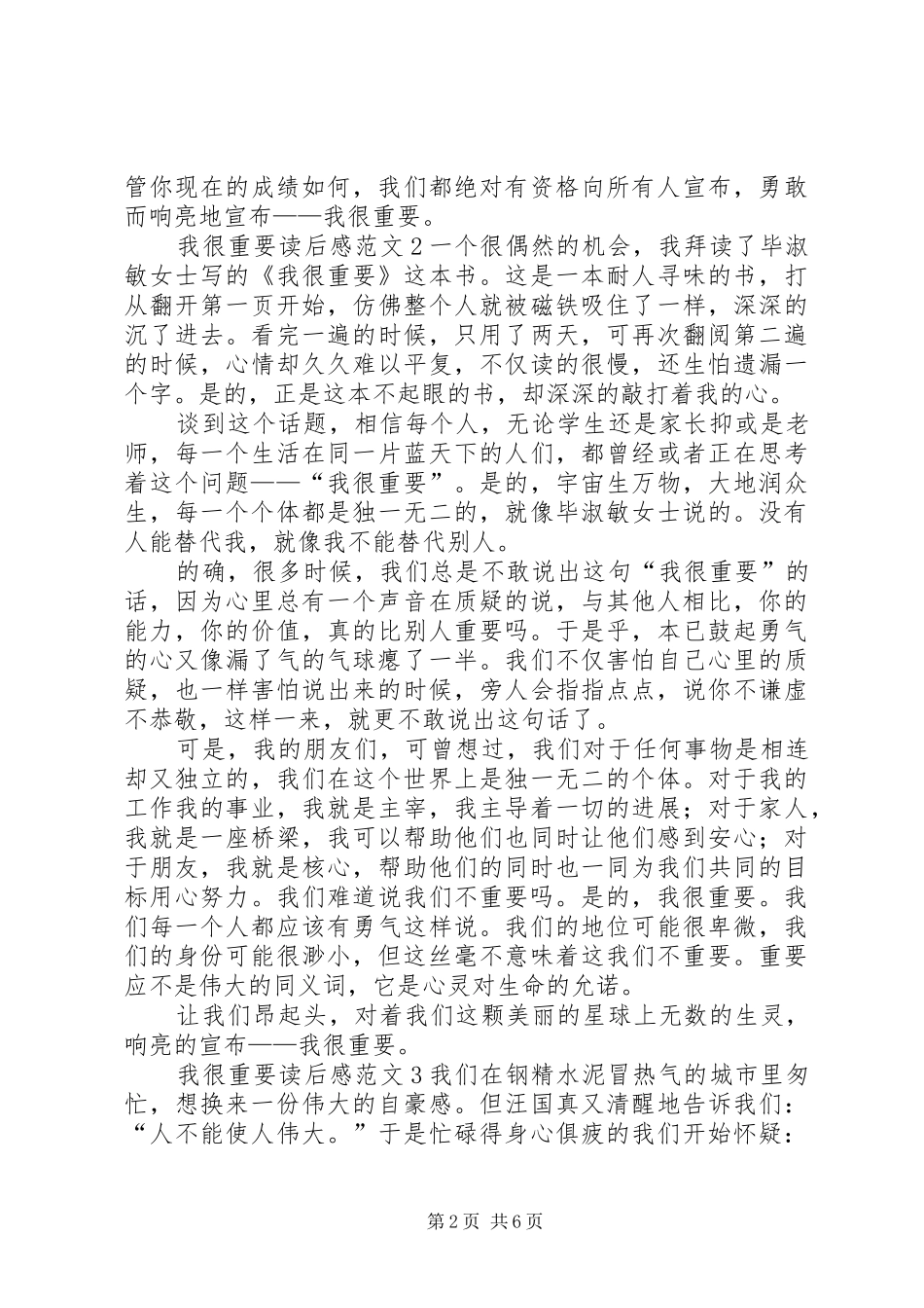 我很重要读后感范文5篇_第2页