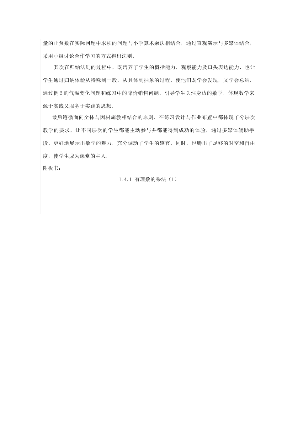 江苏省淮安市开明中学七年级数学上册 1.4.1《有理数的乘法》（一） 教案 苏科版_第3页
