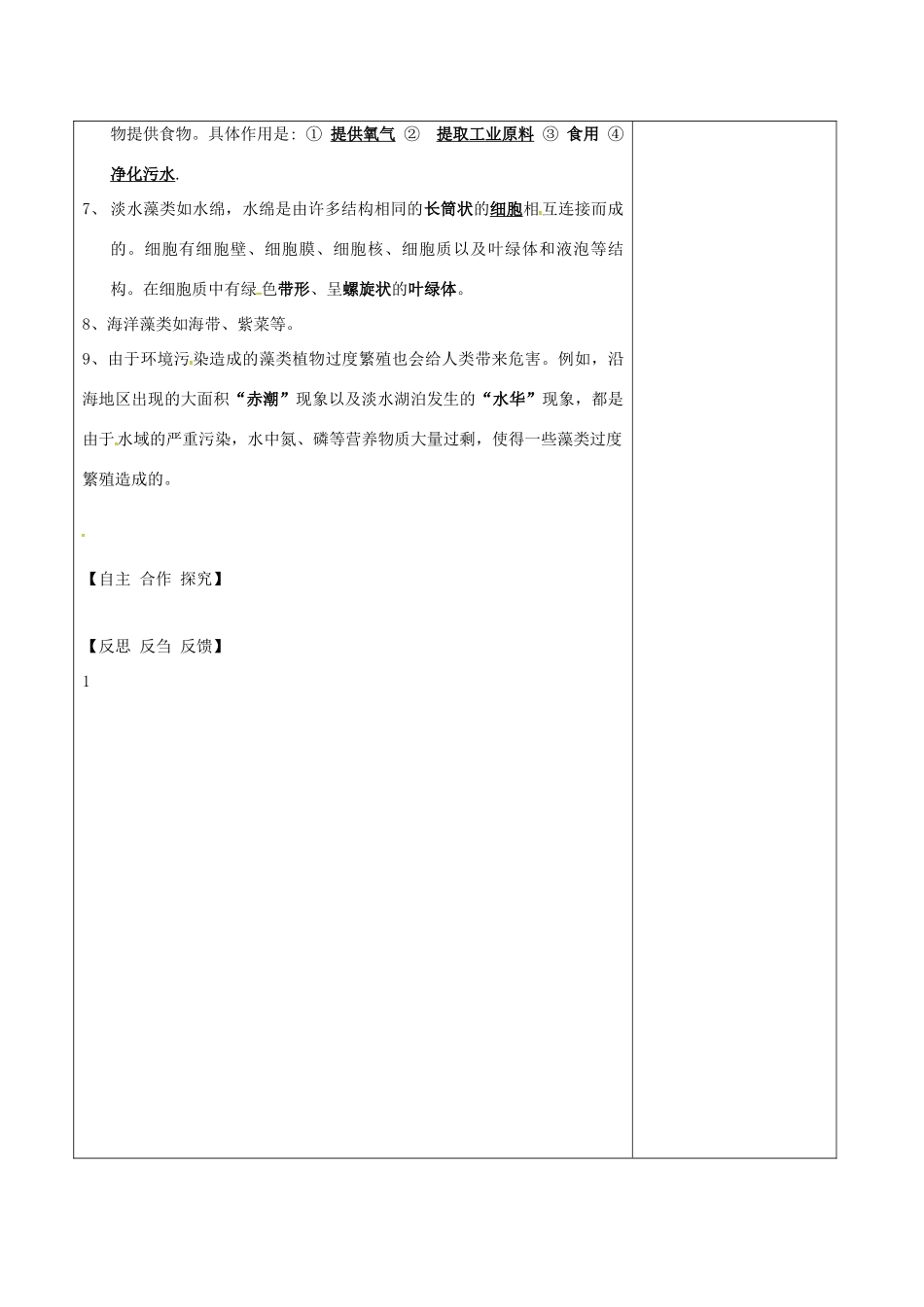 江苏省泗洪县七年级生物下册 期中复习教案2 （新版）苏科版-（新版）苏科版初中七年级下册生物教案_第2页