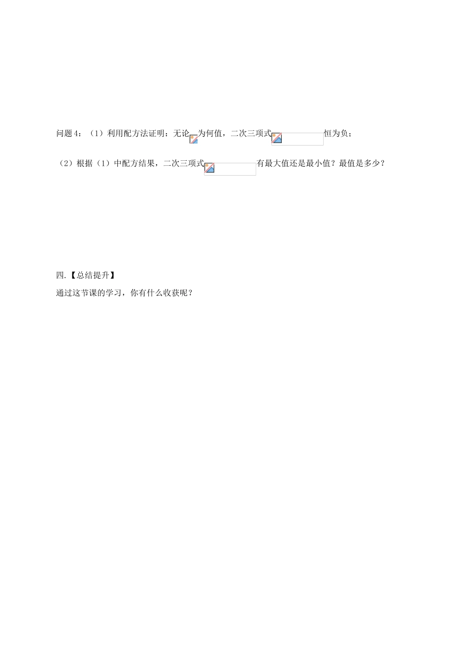 江苏省扬州市高邮市车逻镇九年级数学上册 第1章 一元二次方程 1.2 一元二次方程的解法（2）教案 （新版）苏科版-（新版）苏科版初中九年级上册数学教案_第3页