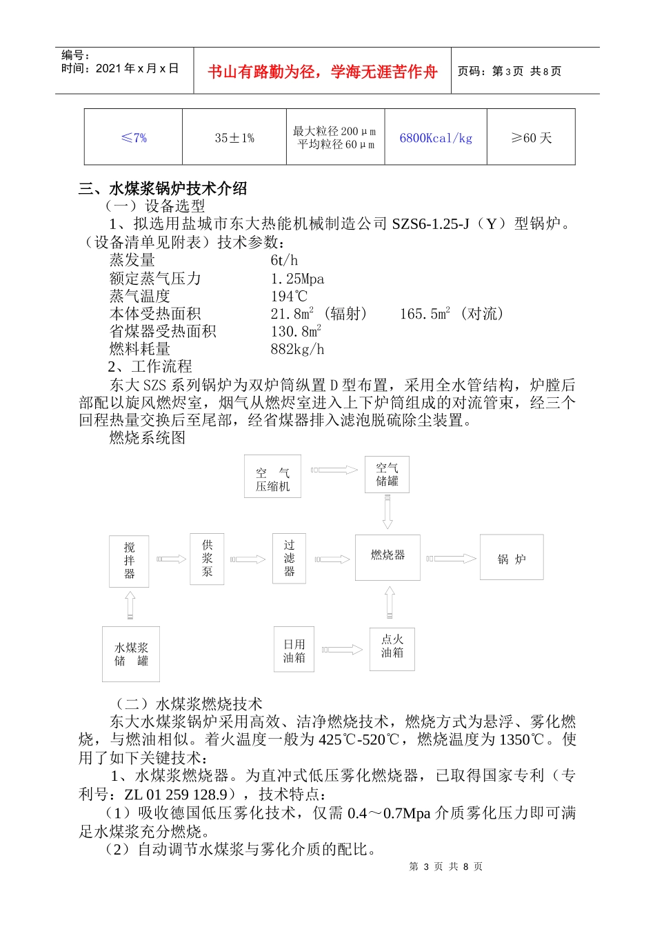6T水煤浆锅炉技术方案_第3页