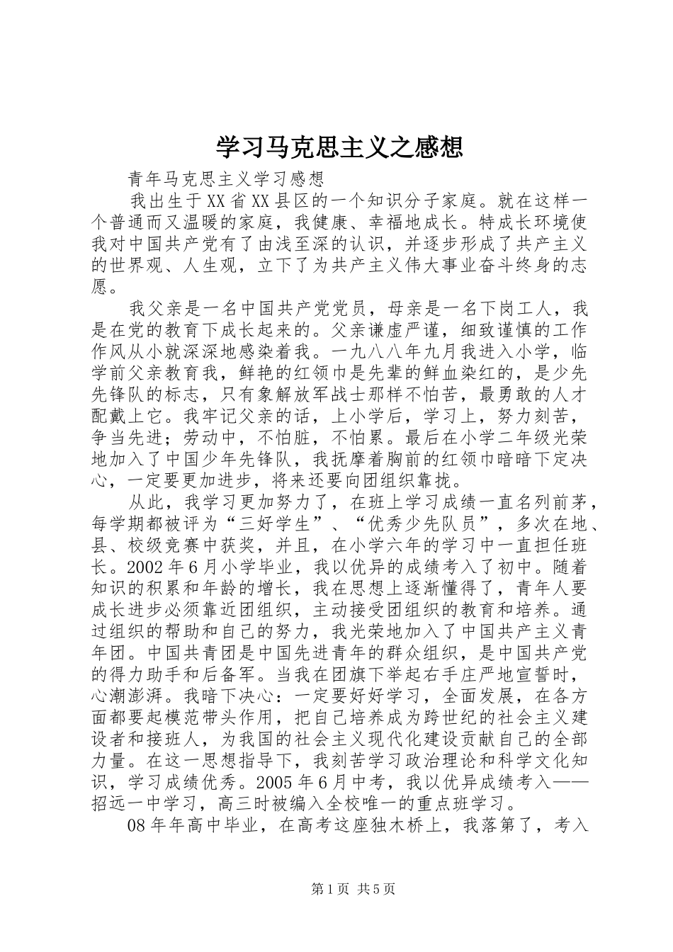 学习马克思主义之感想_1 _第1页
