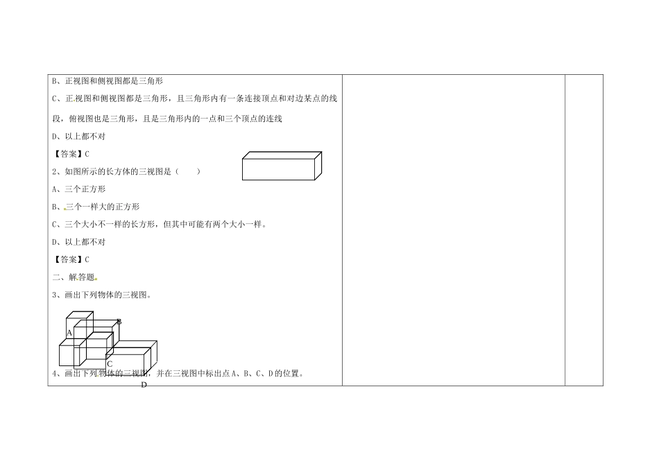 吉林省长春市第一零四中学七年级数学上册 4.2 立体图形的视图教案（1） 华东师大版_第2页