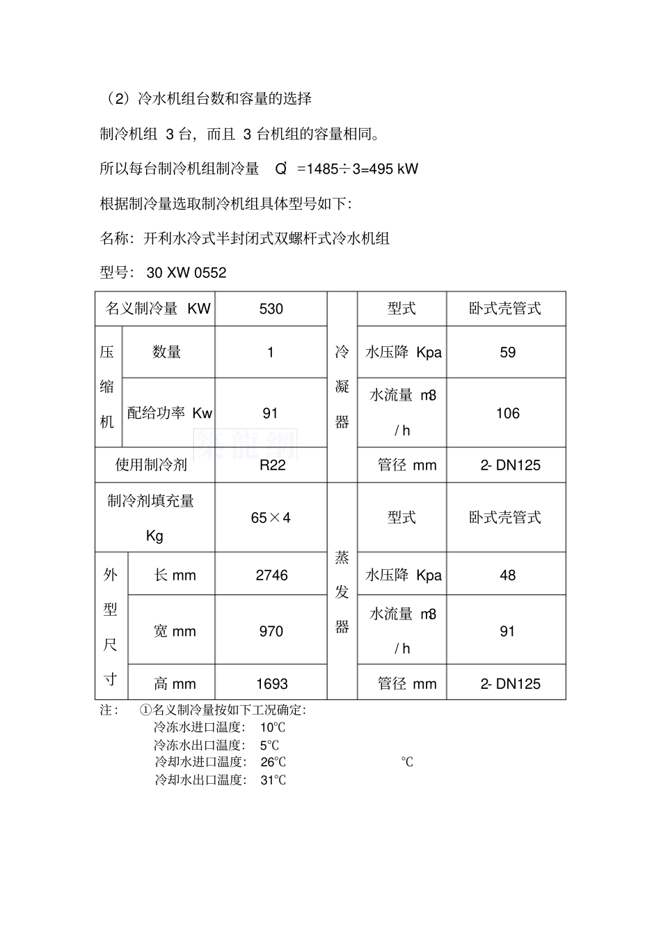 制冷计算说明书_第2页
