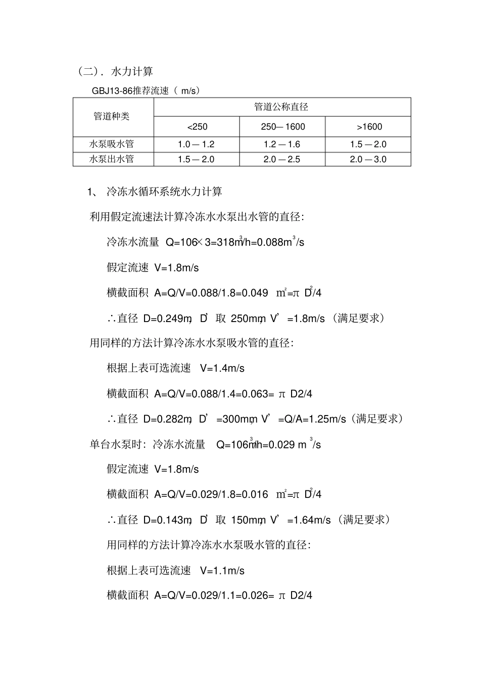 制冷计算说明书_第3页