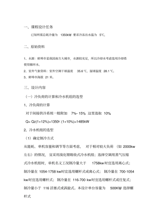 制冷计算说明书