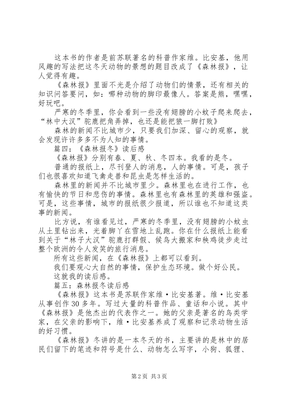 森林报冬的读后感范文5篇_第2页