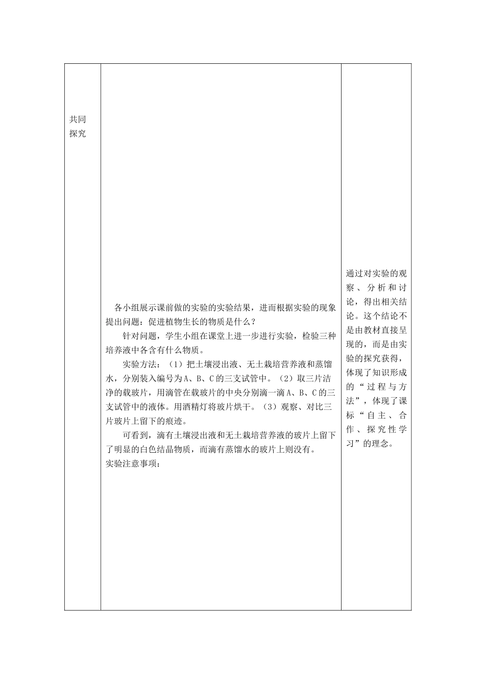 江苏省赣榆县汇文双语学校七年级生物上册 第四章 第二节 绿色植物的生长需要水和无机盐教案 （新版）苏科版_第3页