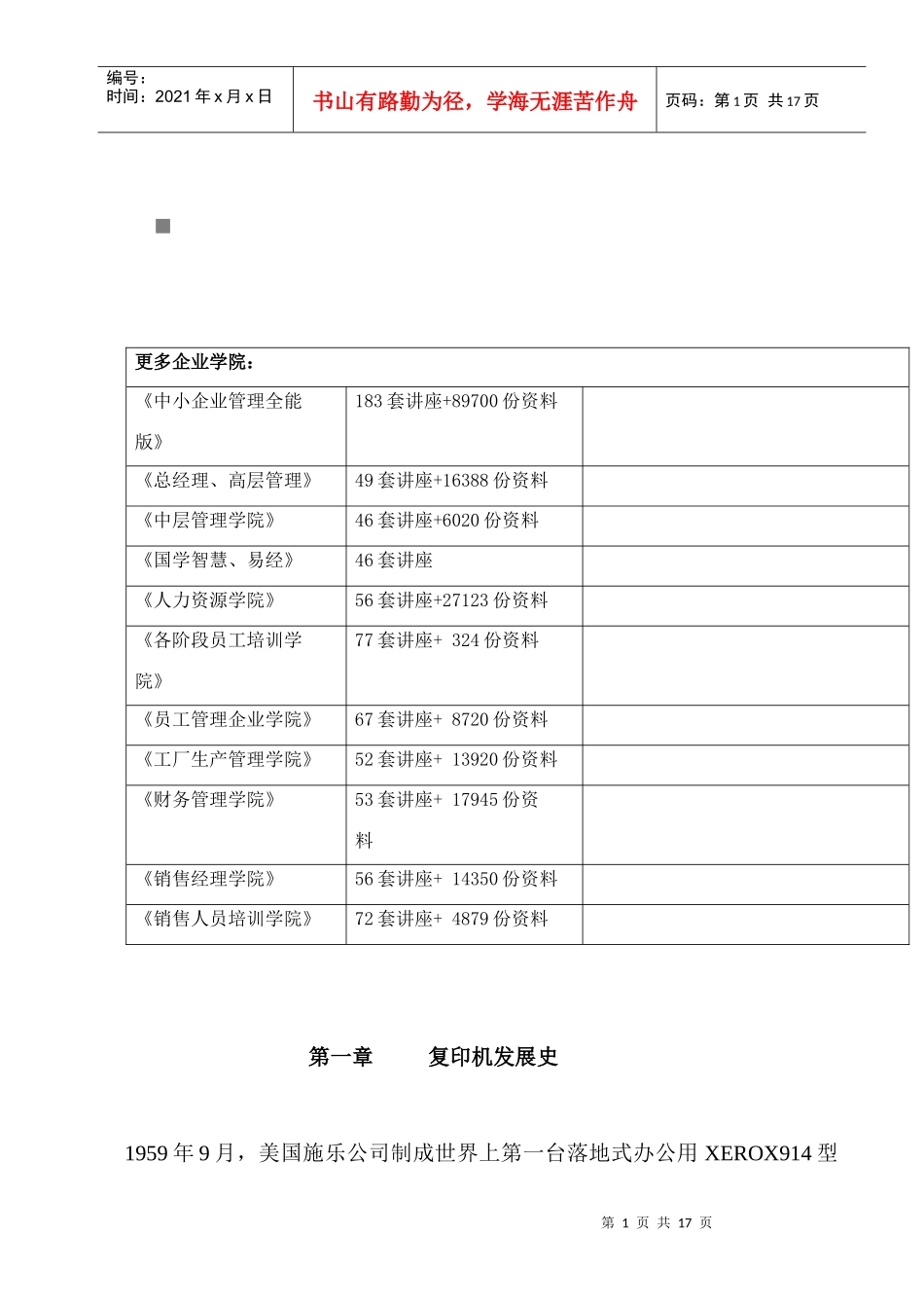 包装印刷复印机的发展及工作原理讲义_第1页