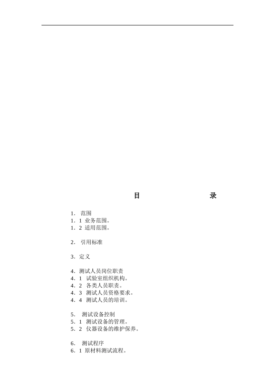XX机械厂理化实验室操作手册_第2页