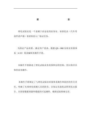 XX机械厂理化实验室操作手册